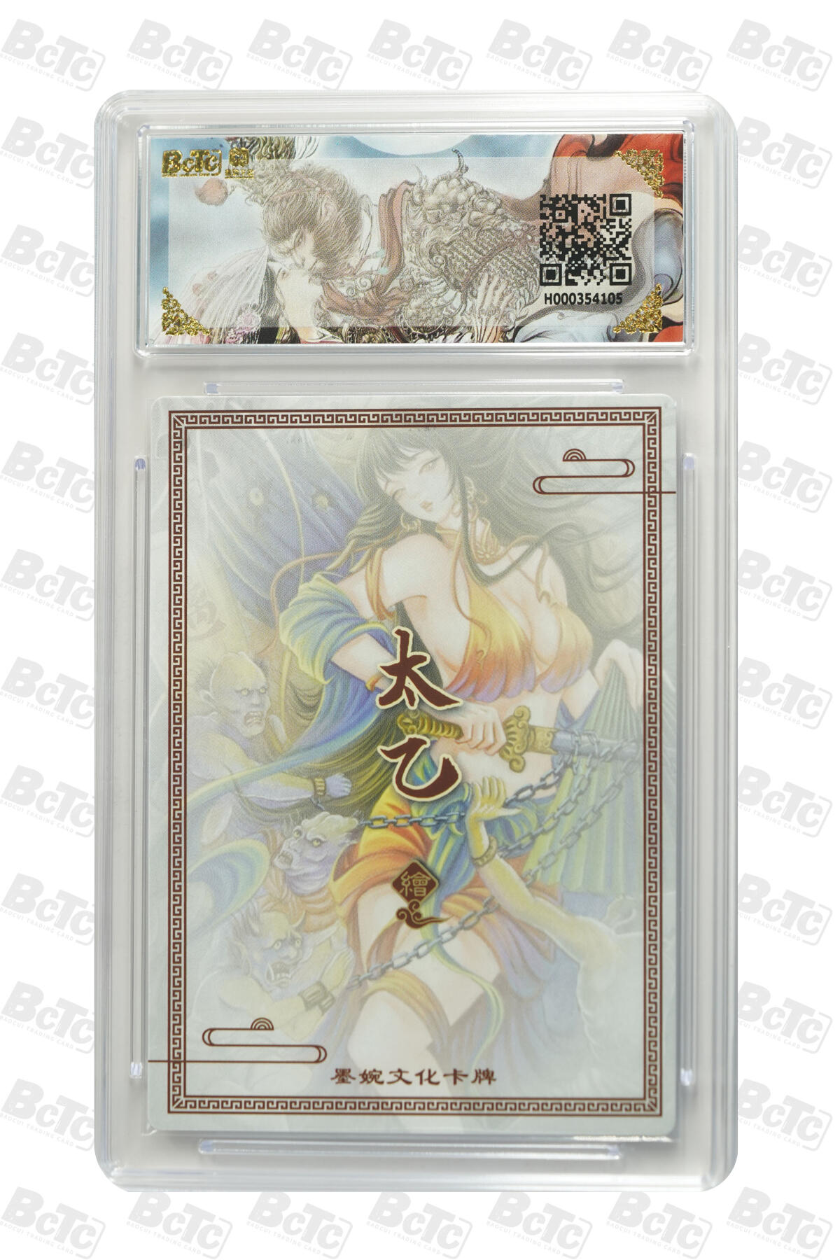 阳大大卡牌拍卖第101期（持续收拍品，周六晚上九点截拍，进群福利早知道） 【9.5分】墨婉文化 乾坤未定系列 太乙 钟馗 105