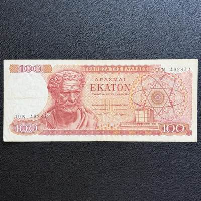 ＜星葵🌻钱币社＞非全新纸币场第70期·3月1日发货 - 希腊1967年100德拉克马纸币