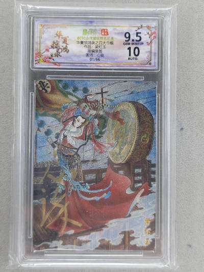 买就送PR！！龙虎卡牌-七六场（满200元包邮，无佣金，每周六结拍，欢迎送拍） - 【亲签 首编01】粗闪评级卡 山河潮玩 心染 - 梁红玉 9.5G