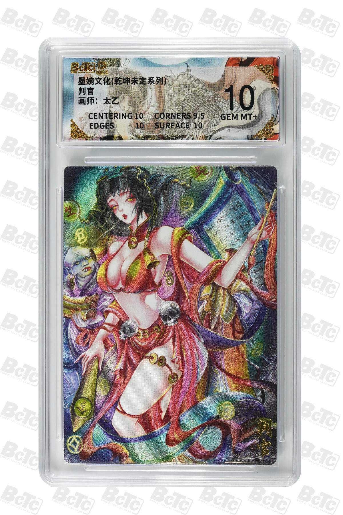 阳大大卡牌拍卖第101期（持续收拍品，周六晚上九点截拍，进群福利早知道） 【10分】墨婉文化 乾坤未定系列 太乙 判官 796