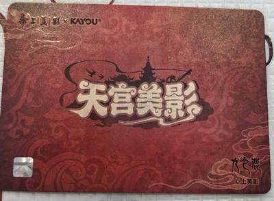 丫丫卡拍-场主生日🎂全场包邮（3月1日22：00截拍） 卡游【天宫美影】 银标高位--鹿王丹朱卡02 一张