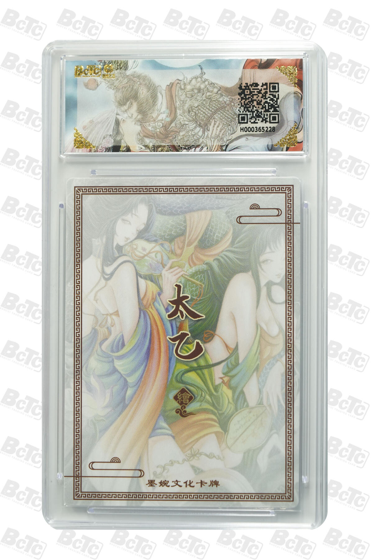 阳大大卡牌拍卖第101期（持续收拍品，周六晚上九点截拍，进群福利早知道） 【9.5分】墨婉文化 乾坤未定系列 太乙 白蛇青蛇 228