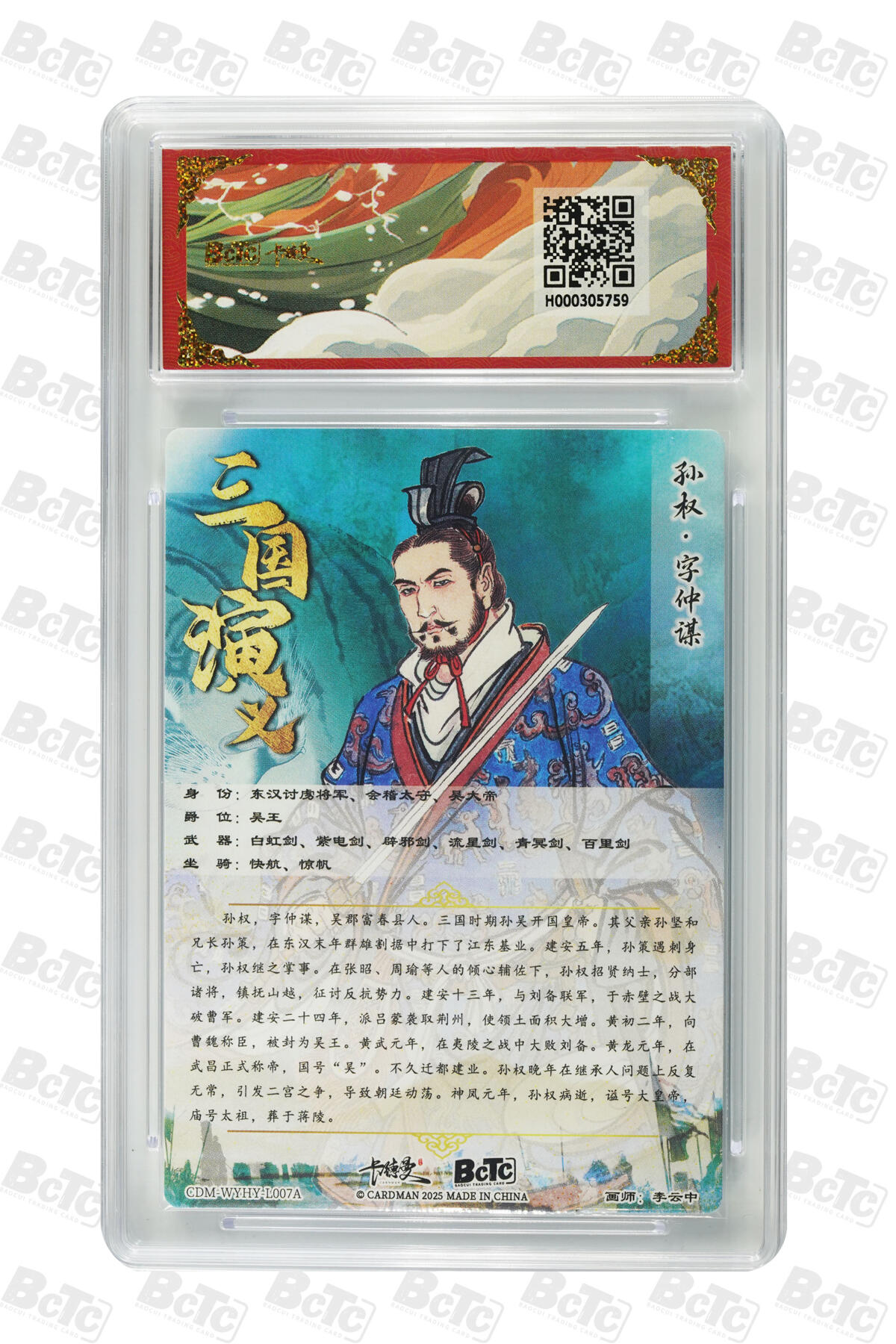 阳大大卡牌拍卖第101期（持续收拍品，周六晚上九点截拍，进群福利早知道） 【10分】卡德曼联名限定礼盒 烈影柔情 三国演义 李云中 孙权 上色 折光粗闪 759