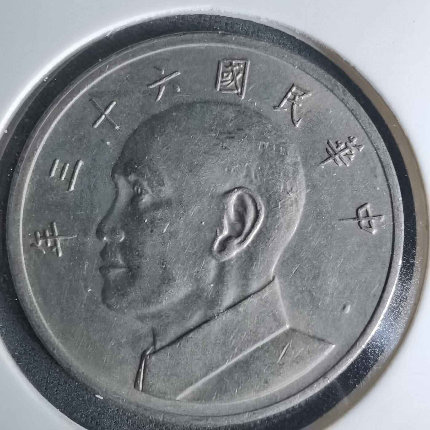 沼泽如烟--第1003场 民国六十三年五元