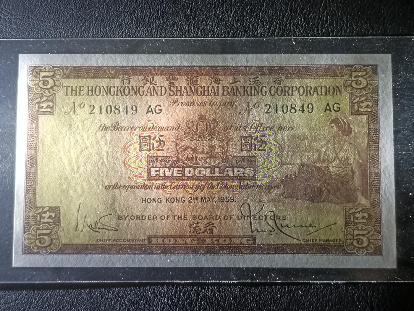 【年后首拍！】2026二月第三期，总217期 香港上海汇丰银行1959年5元UNC灯下微斑，稀有特年份票胆，雕刻压印痕迹明显
