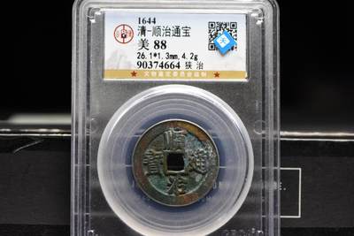 顺治通宝异顺狭治GB88老盒低评 - 顺治通宝异顺狭治GB88老盒低评