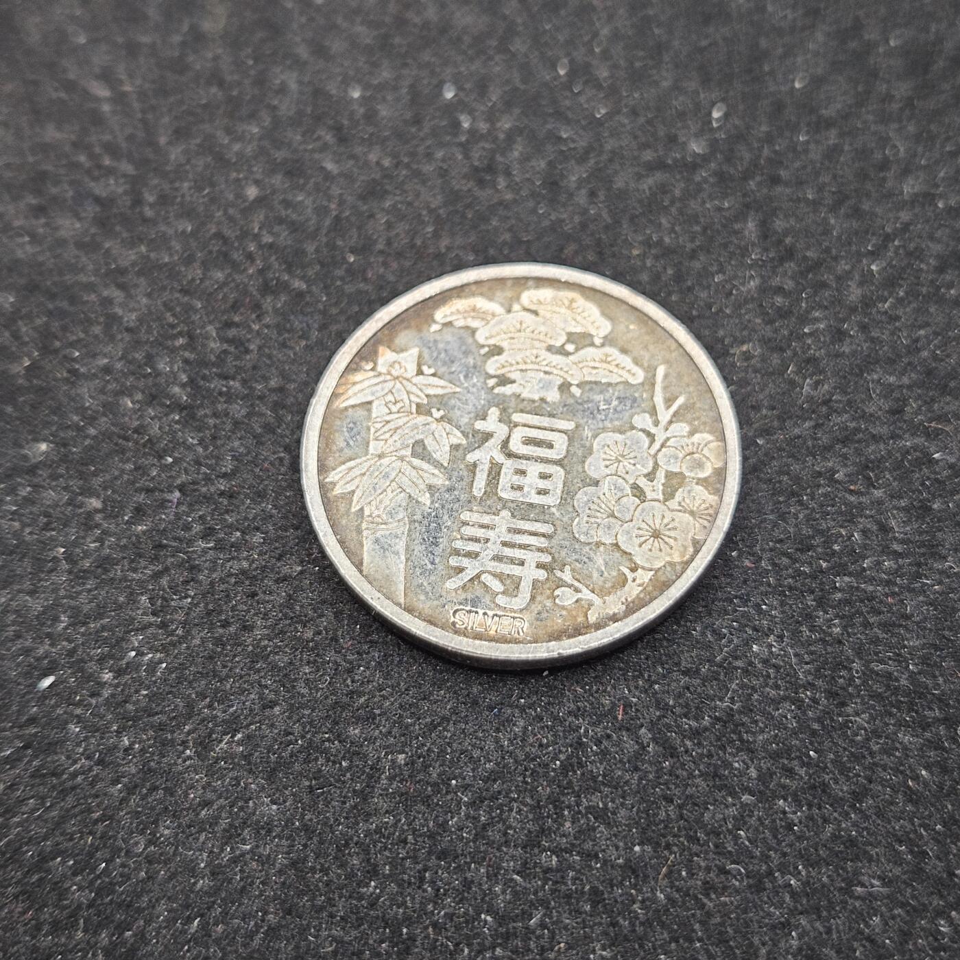 0元起拍勋章 第335期 咸鱼国勋章拍卖专场 2月25日（周三）下午6：00开始 日本纪念章 银制