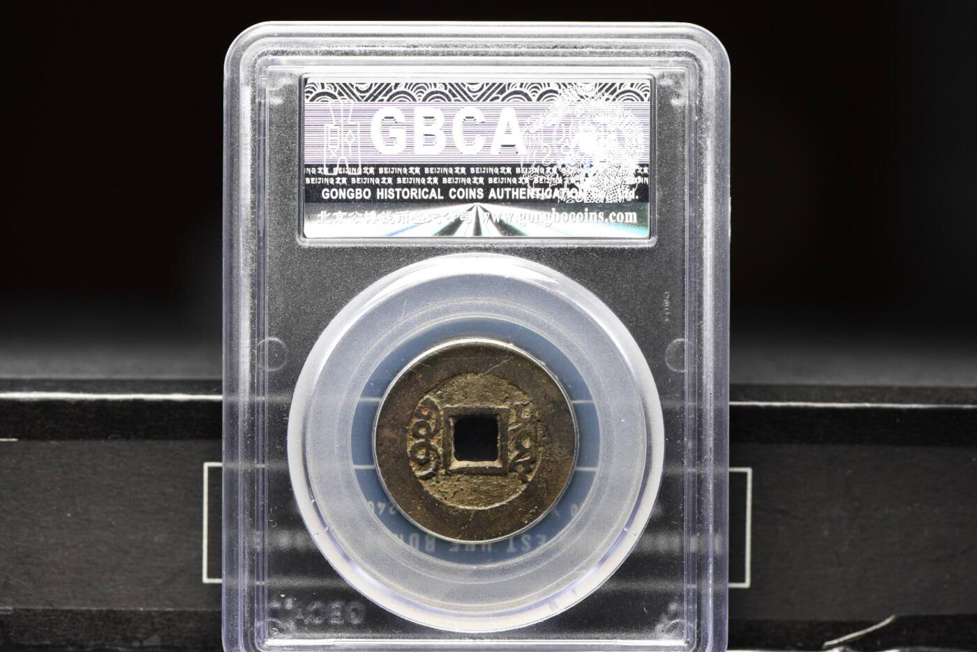 雍正通宝宝泉GB78