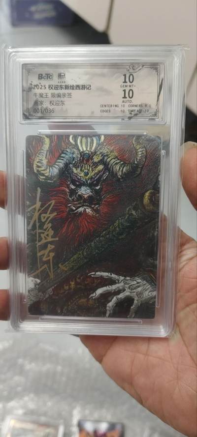 秋原瞳的小店第三十六期（年终大促3/3.敬请期待，大家先过年吧，来年再会） - q昆仑万象权迎东限编亲签牛魔王首编001/036