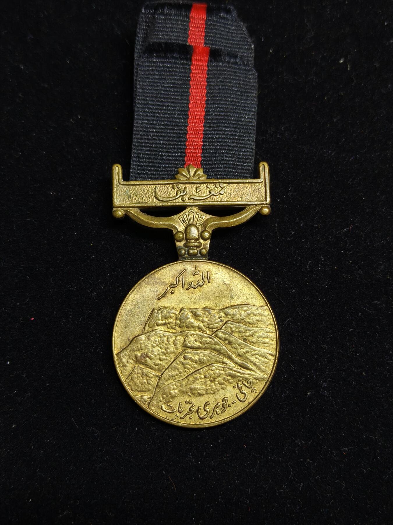 马到成功 迎新年  精品专场 巴基斯坦1998年核试验纪念奖章