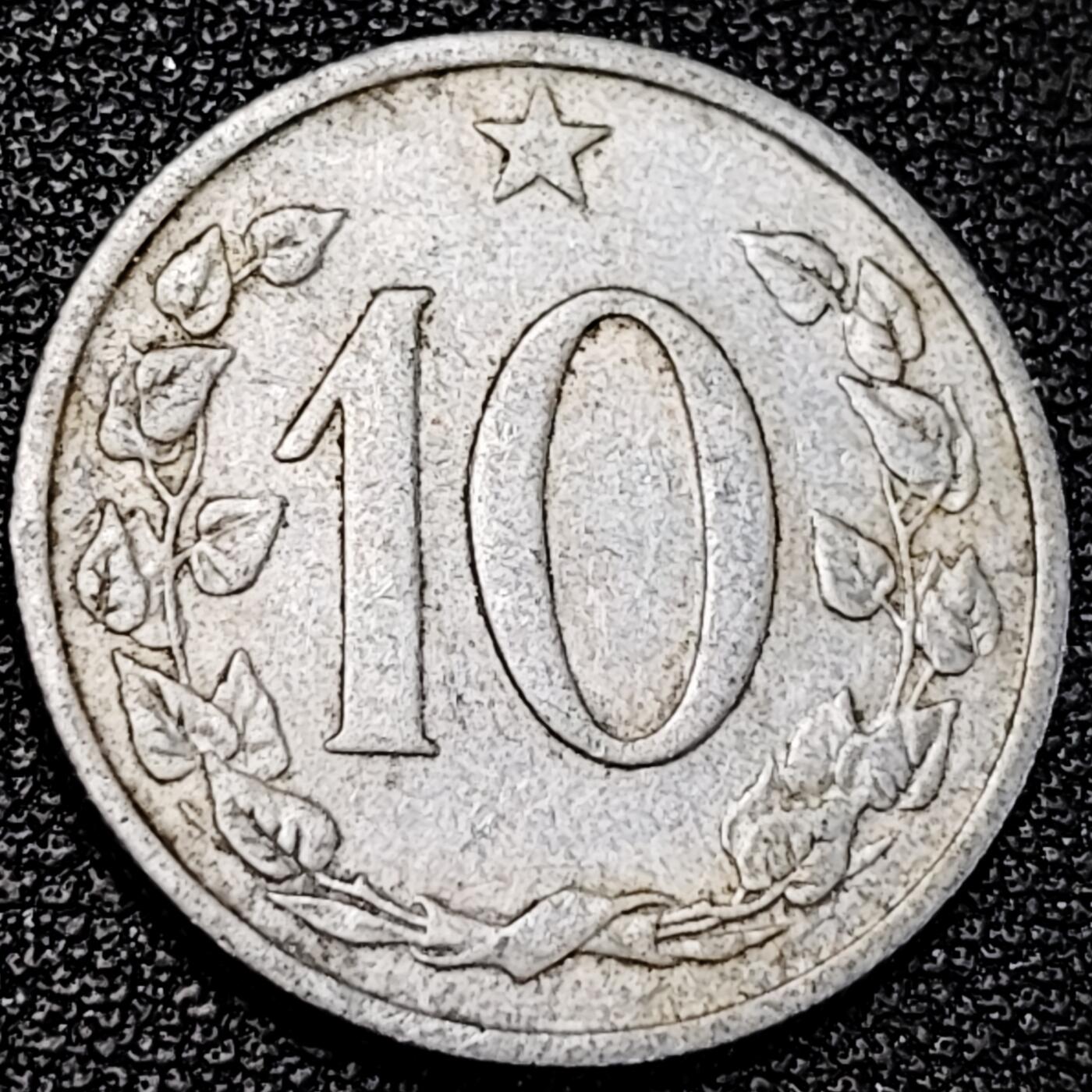 泉币菌-第195场- 新年快乐 新年第三场 本场拍品多 请提前出价 捷克斯洛伐克1962年 10赫勒铝制硬币 22毫米 1.18克