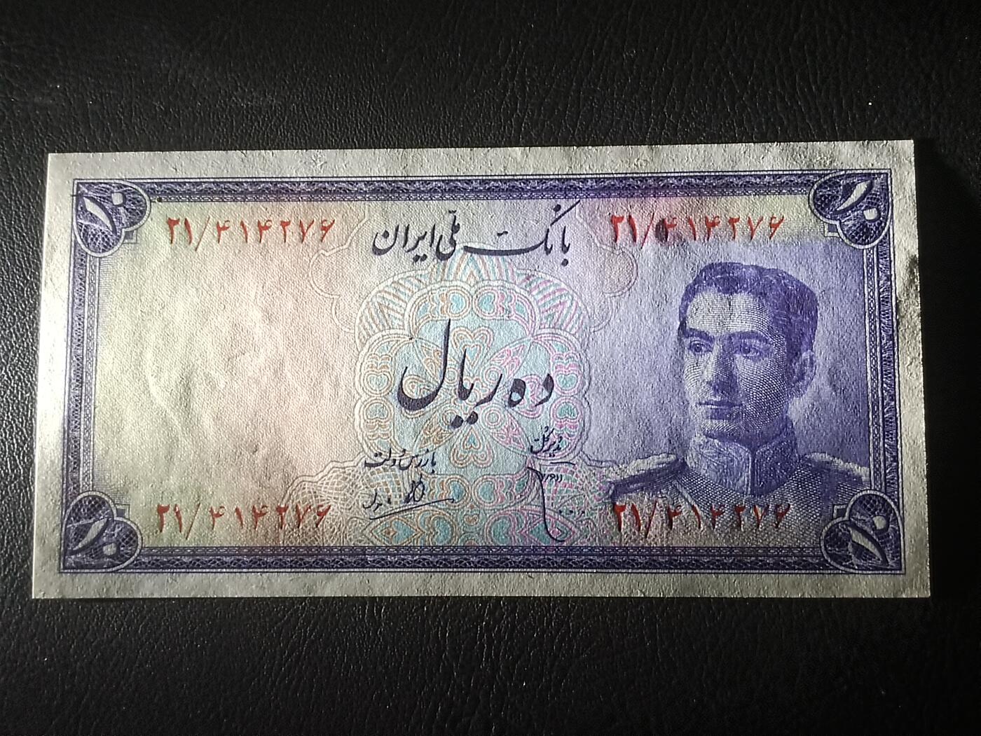 【年后首拍！】2026二月第三期，总217期 伊朗1948版10里亚尔UNC-，明显的雕刻压印，青年巴列维国王和传统波斯纹饰，少见早期品种