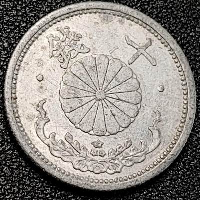 泉币菌-第195场- 新年快乐 新年第三场 本场拍品多 请提前出价 - 昭和十七年 日本10钱十钱铝币 直径22mm