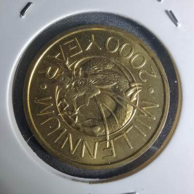 沼泽如烟--第1003场 - 2000年千禧龙年纪念章