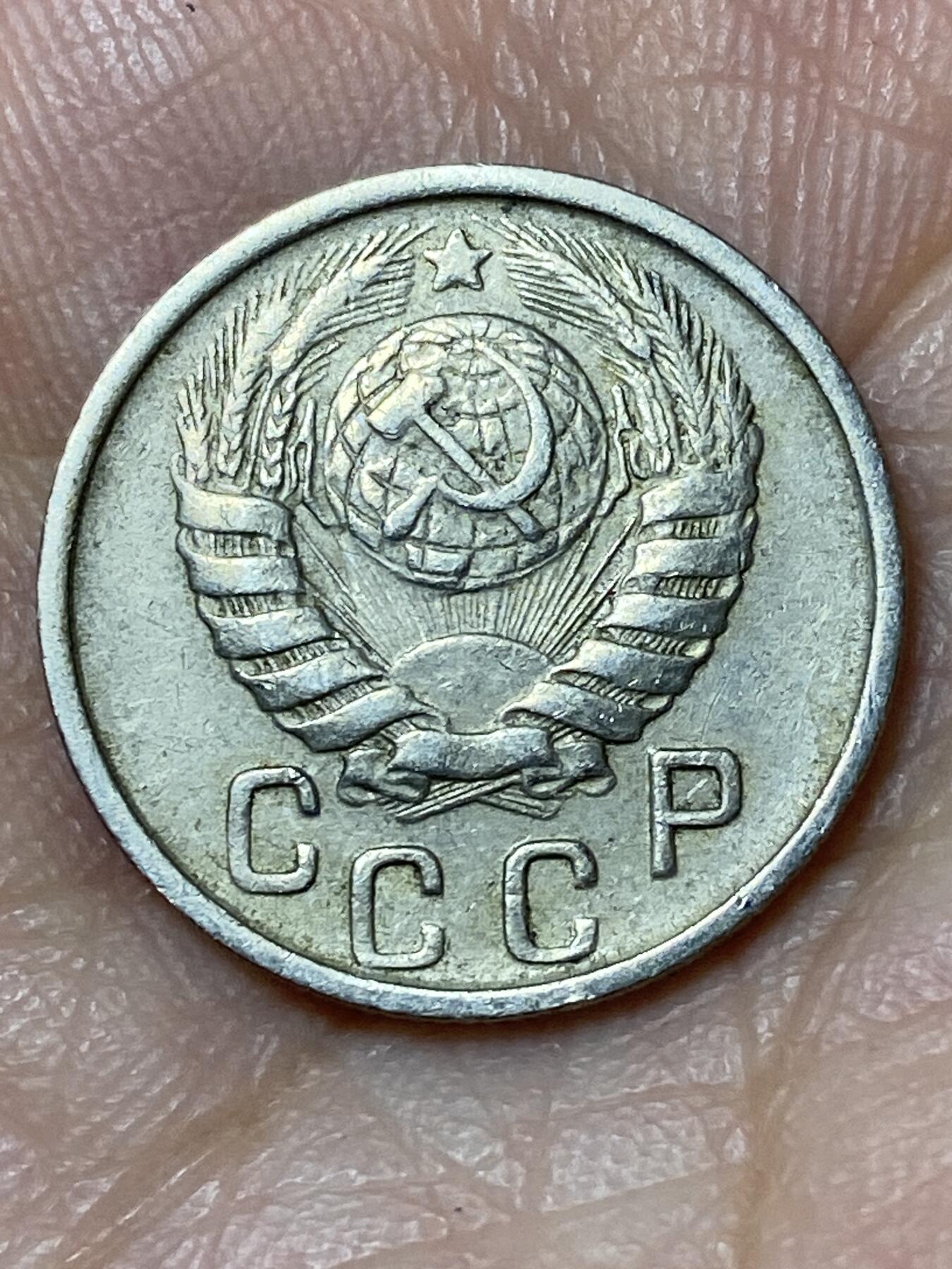 2026年第三十一场(总第二百场)英国一线回流散币新春特拍第三场(免佣金) 好品–苏联1945年15戈比(第四版)