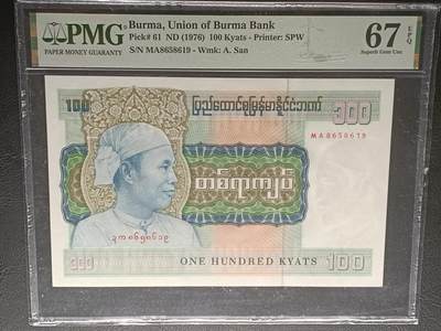 【年后首拍！】2026二月第三期，总217期 - 缅甸1976版100元PMG67epq，民族服饰的昂山将军，稀有高分最高面值