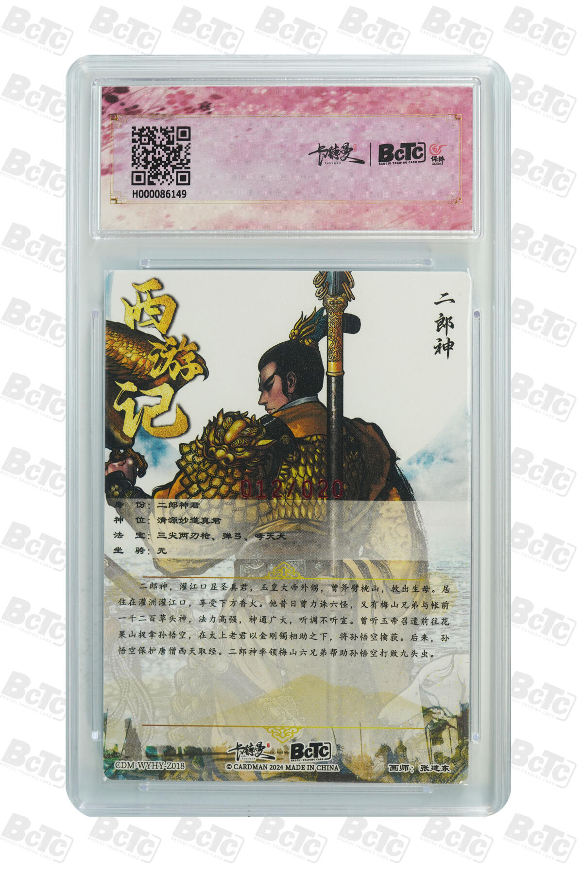 阳大大卡牌拍卖第102期（持续收拍品，周六晚上九点截拍，进群福利早知道） 【亲签】铁拳东《武韵红颜》二郎神9.5分亲签，12/20