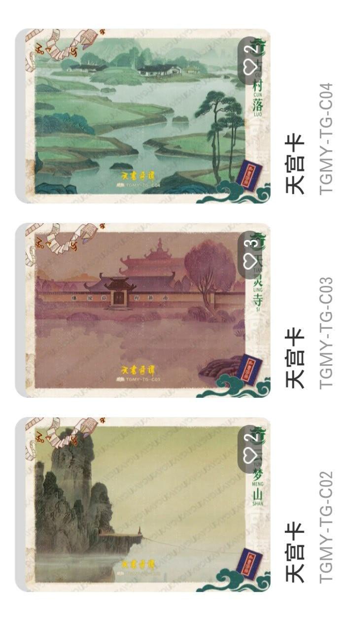 丫丫卡拍-场主生日🎂全场包邮（3月1日22：00截拍） 卡游【天宫美影】 天宫卡 30张一套