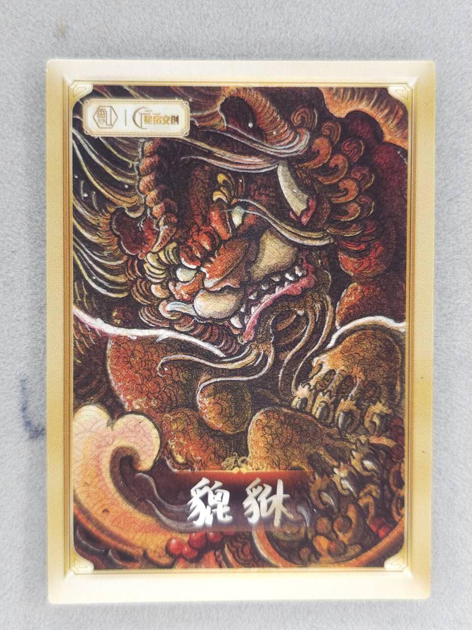 买就送PR！！龙虎卡牌-七六场（满200元包邮，无佣金，每周六结拍，欢迎送拍） 镜面卡 星宿文创 遇见锦鲤特卡 貔貅 (未撕膜)