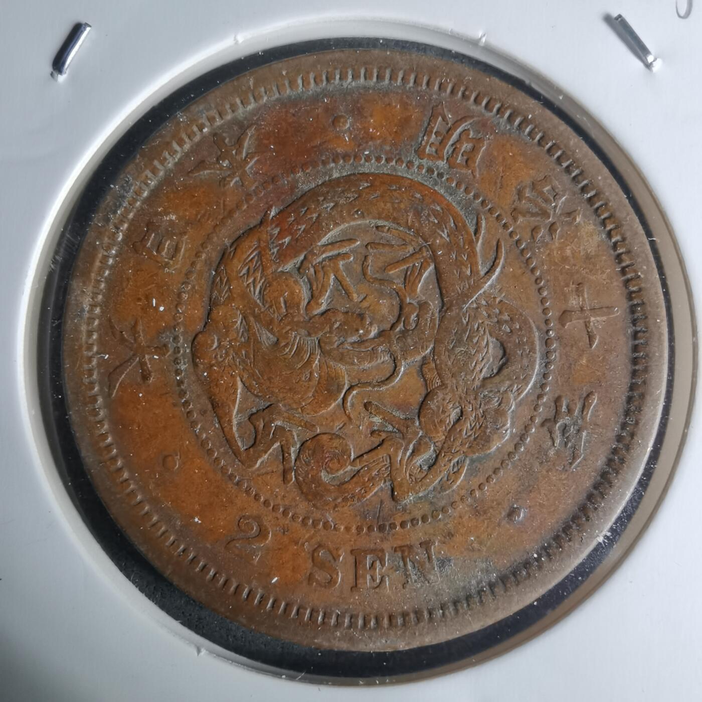 沼泽如烟--第1003场 明治十年龙二钱