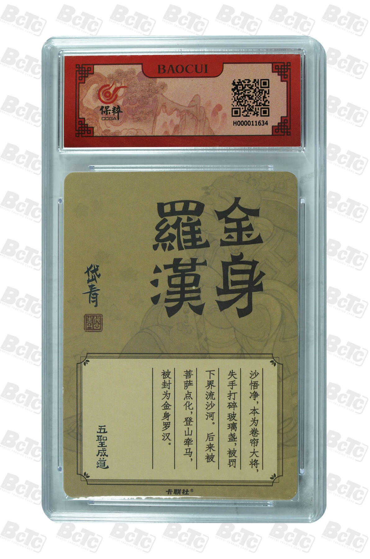 阳大大卡牌拍卖第102期（持续收拍品，周六晚上九点截拍，进群福利早知道） 【亲签】陈岱青《西游》师徒五人，亲签版