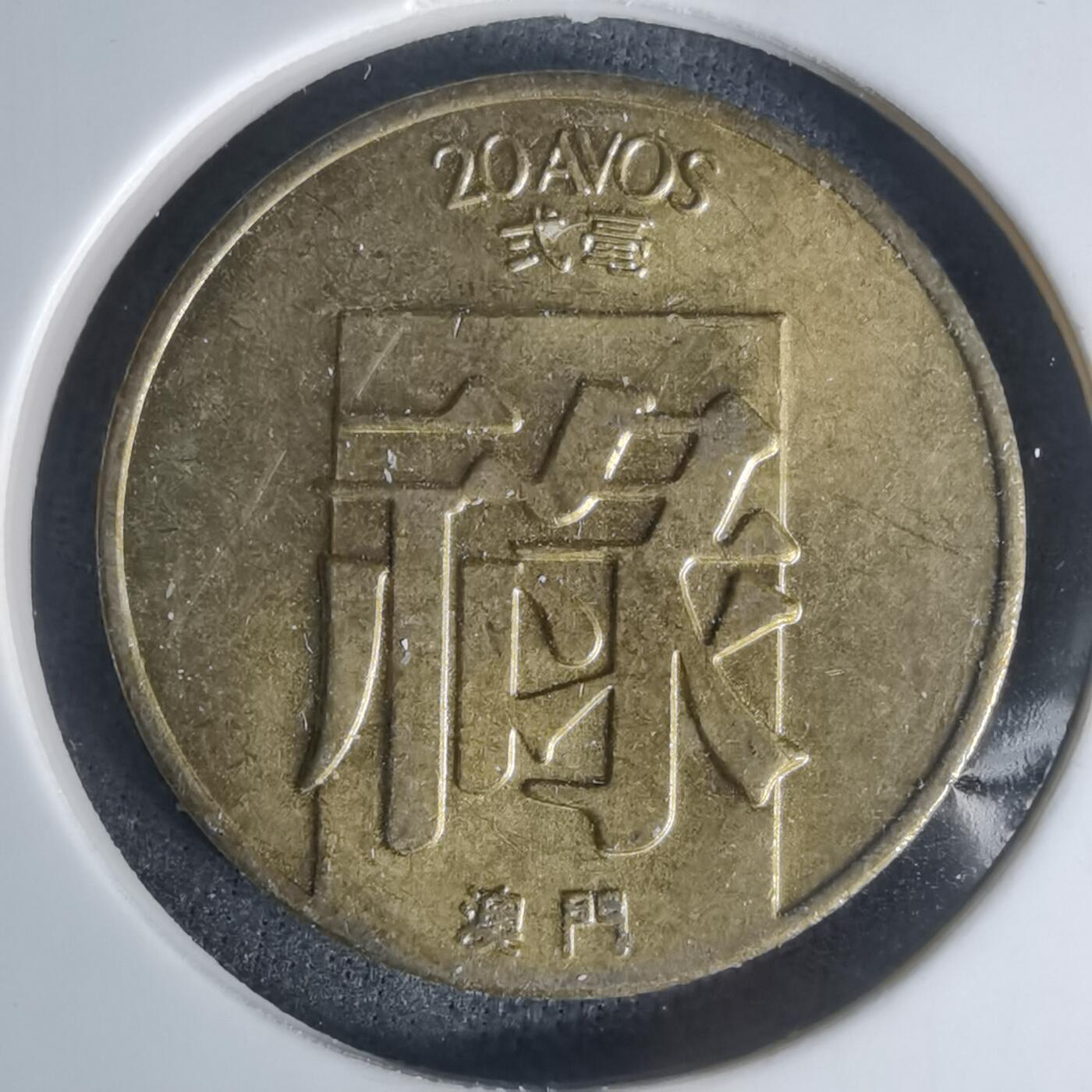 沼泽如烟--第1003场 澳门1982年禄