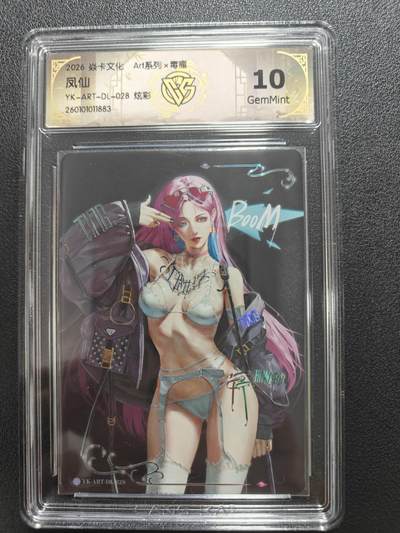 天玑星卡拍第172期《2.23周一截拍》持续收拍收评中 满赠卡需备注 - 焱卡文化 art系列 毒瘤 凤仙 炫彩 CCG10