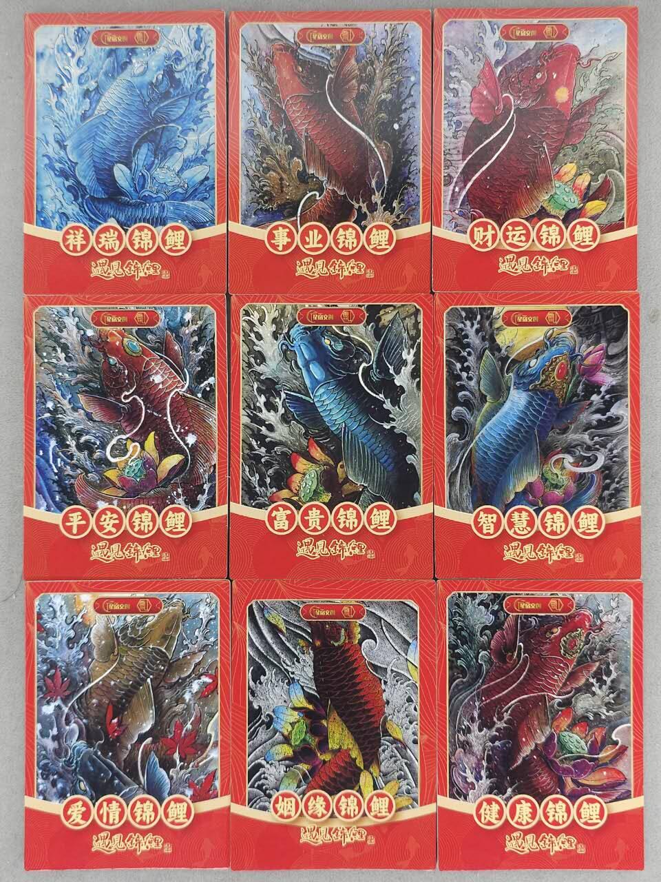 买就送PR！！龙虎卡牌-七六场（满200元包邮，无佣金，每周六结拍，欢迎送拍） 镜面卡9张 星宿文创 遇见锦鲤 一套 (红背 未撕膜)
