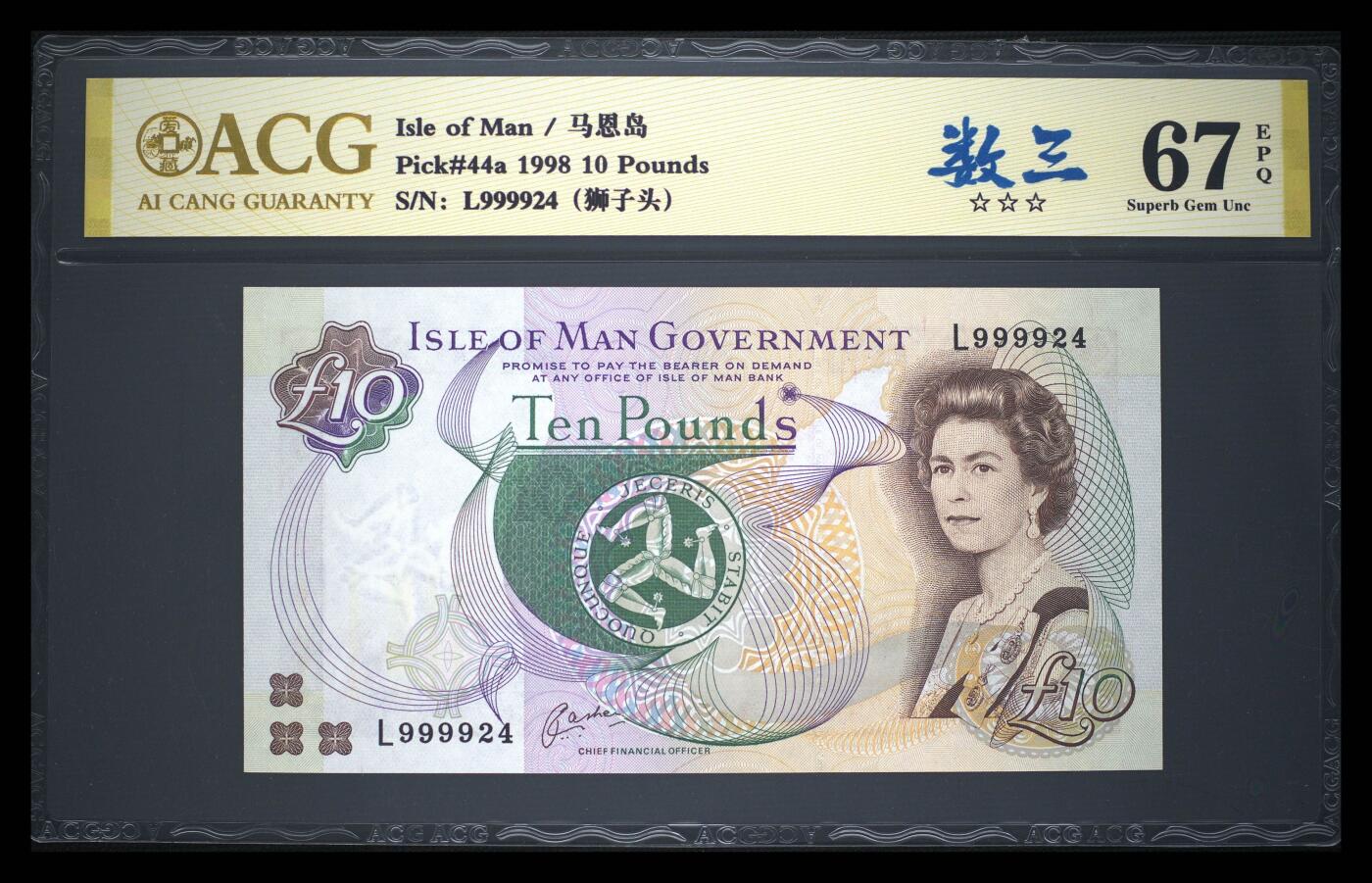 《艾美收藏》第233期-2.23周一外币精品荟萃(春节第二拍) 马恩岛1998年少见版本10镑爱藏评级67E数三狮子头9999 Pick#44a