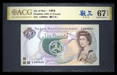 《艾美收藏》第233期-2.23周一外币精品荟萃(春节第二拍) - 马恩岛1998年少见版本10镑爱藏评级67E数三狮子头9999 Pick#44a