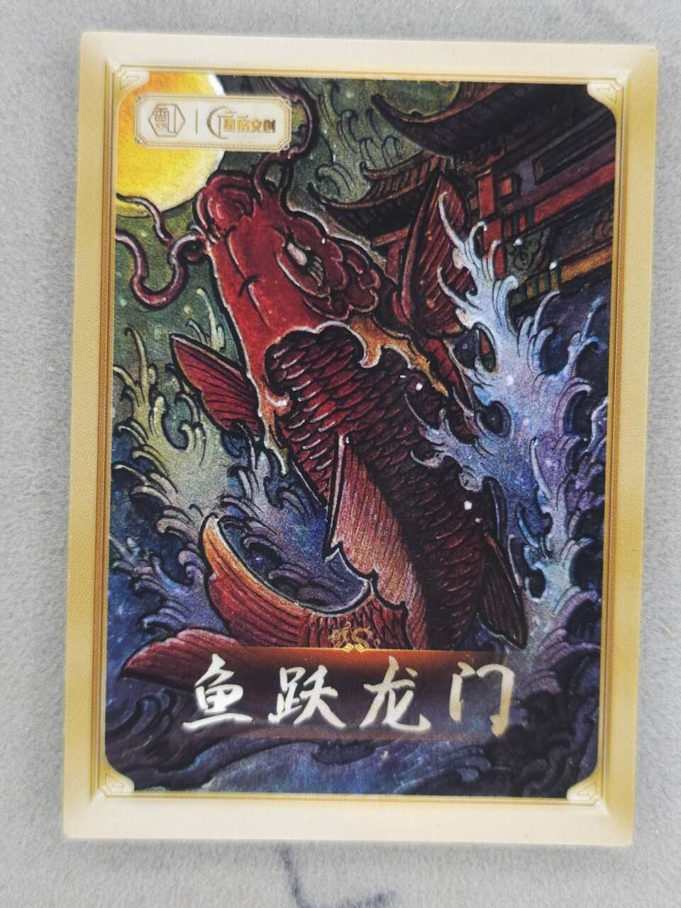 买就送PR！！龙虎卡牌-七六场（满200元包邮，无佣金，每周六结拍，欢迎送拍） 镜面卡 星宿文创 遇见锦鲤特卡 鱼跃龙门 (未撕膜)