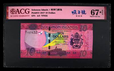 《艾美收藏》第233期-2.23周一外币精品荟萃(春节第二拍) - 所罗门群岛2017年A1冠10元爱藏评级67分 纸质流通钞版本 非常漂亮 Pick#33