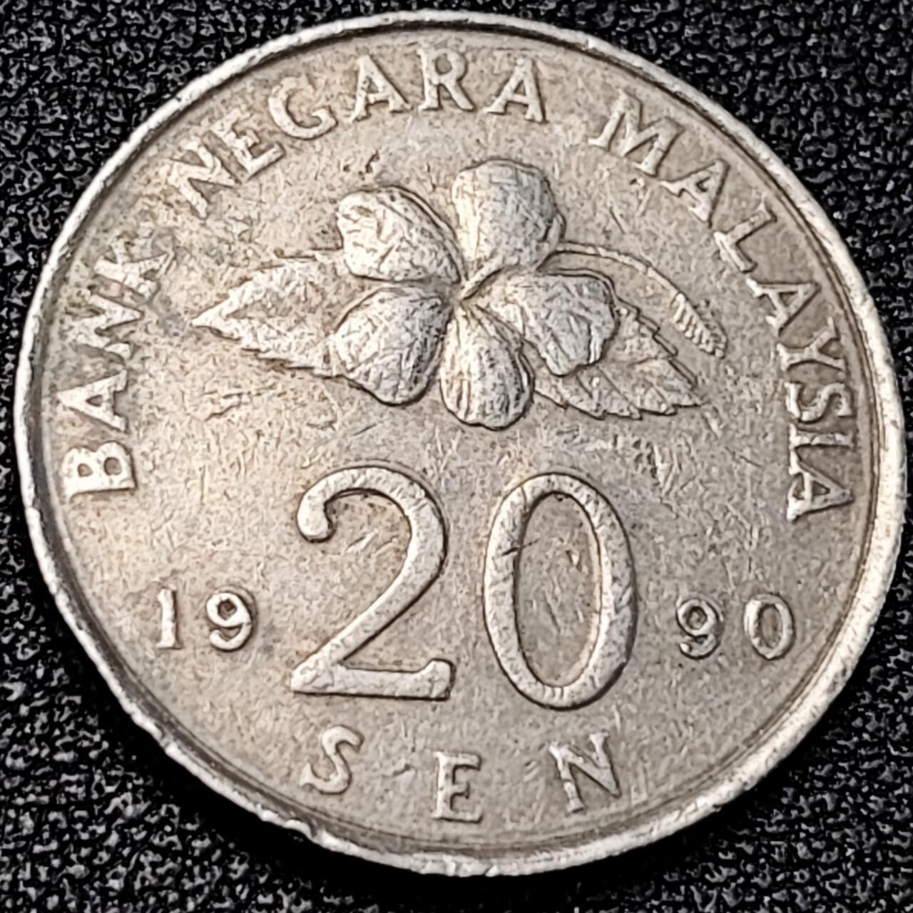 泉币菌-第195场- 新年快乐 新年第三场 本场拍品多 请提前出价 1990年 马来西亚 20分--盛栳叶与槟榔器皿铜