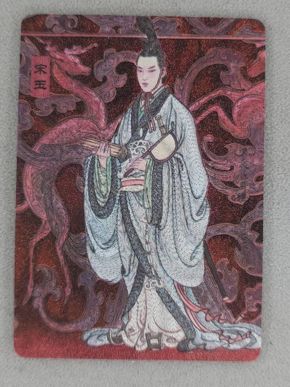 买就送PR！！龙虎卡牌-七六场（满200元包邮，无佣金，每周六结拍，欢迎送拍） 粗闪 百里卡牌 冯涛 - 宋玉