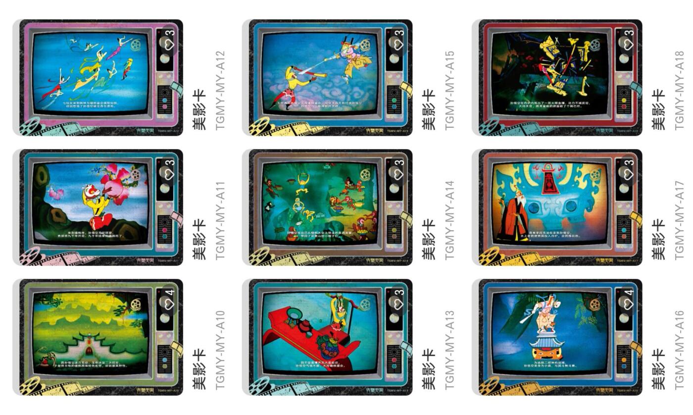 丫丫卡拍-场主生日🎂全场包邮（3月1日22：00截拍） 卡游【天宫美影】 美影卡☆旧电视机风格 54张一套