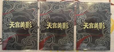 丫丫卡拍-场主生日🎂全场包邮（3月1日22：00截拍） 卡游【天宫美影】 主题卡 3张一套