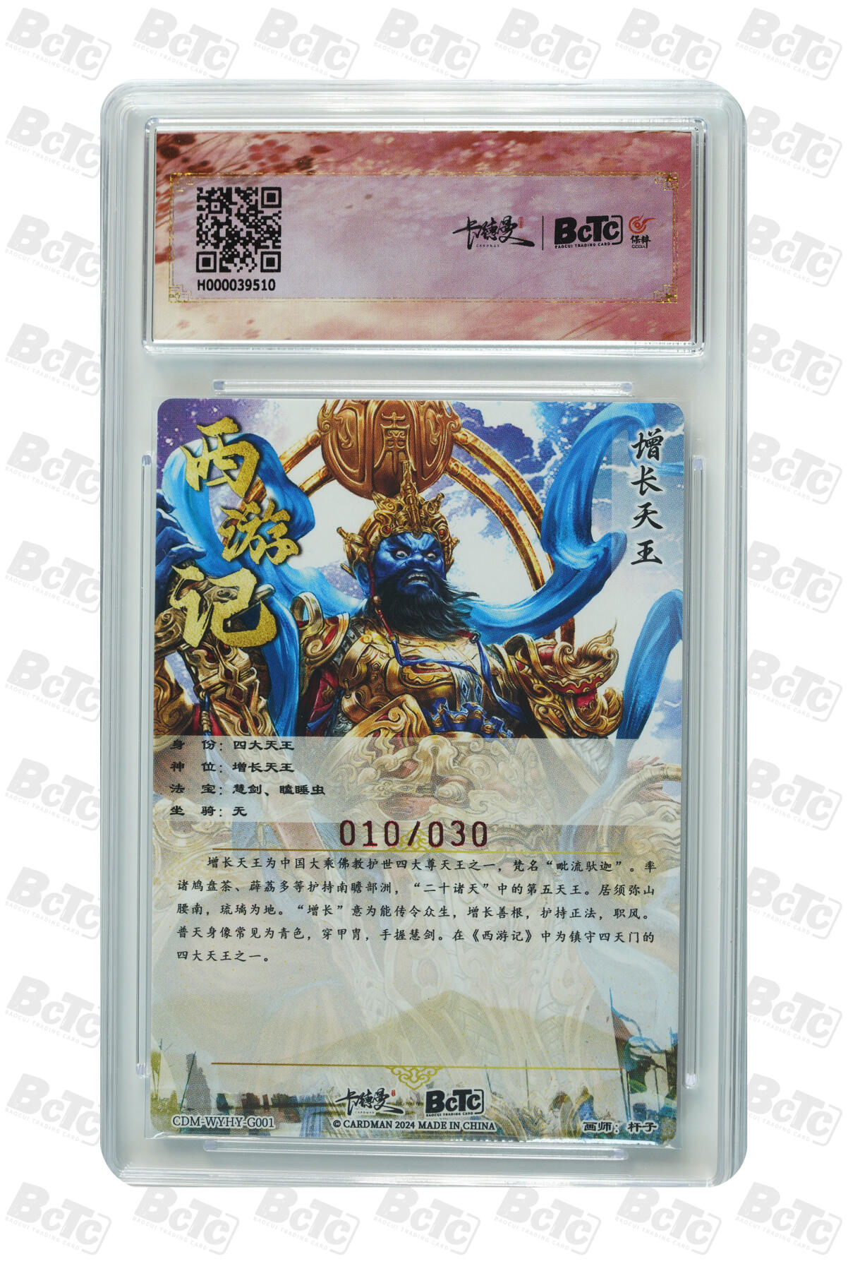 阳大大卡牌拍卖第102期（持续收拍品，周六晚上九点截拍，进群福利早知道） 【亲签】杆子《武韵红颜》增长天王10分亲签，10/30