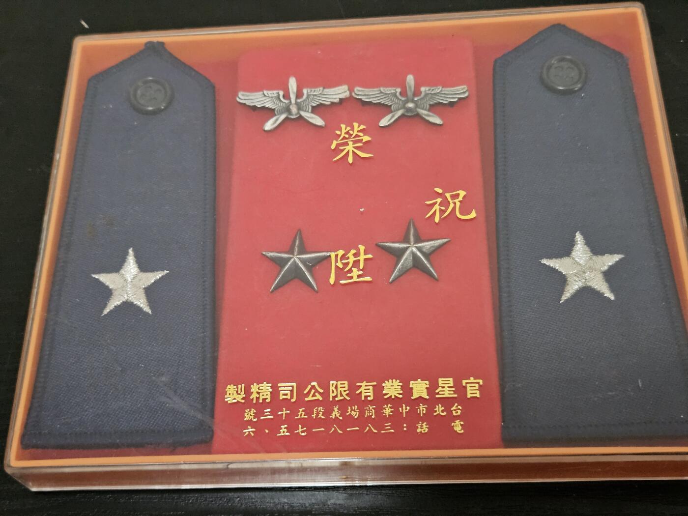 0元起拍勋章 第335期 咸鱼国勋章拍卖专场 2月25日（周三）下午6：00开始 民国空军将官阶级章礼盒