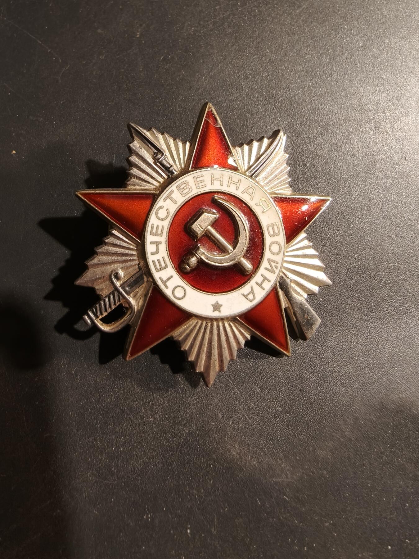 老王徽章第184期 苏联1985版二级卫国战争勋章    925银珐琅    号码被涂抹     32.9g