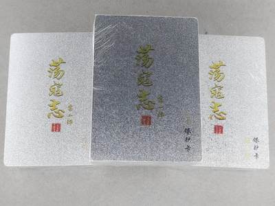 买就送PR！！龙虎卡牌-七六场（满200元包邮，无佣金，每周六结拍，欢迎送拍） - 【原封】冷烫粗闪套卡 百里卡牌 荡寇志 一二三弹 (目前出到第三弹)