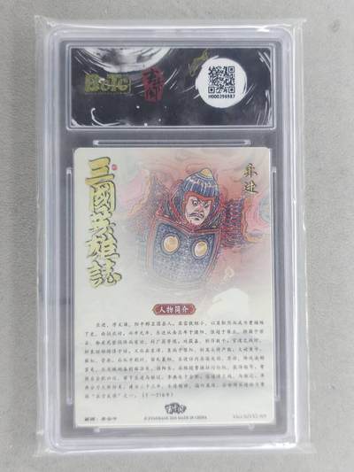 买就送独家PR！！龙虎卡牌-七六场（满200元包邮，无佣金，每周六结拍，欢迎送拍） 粗闪评级卡 玄卡阁 李云中 - 乐进 9.5G