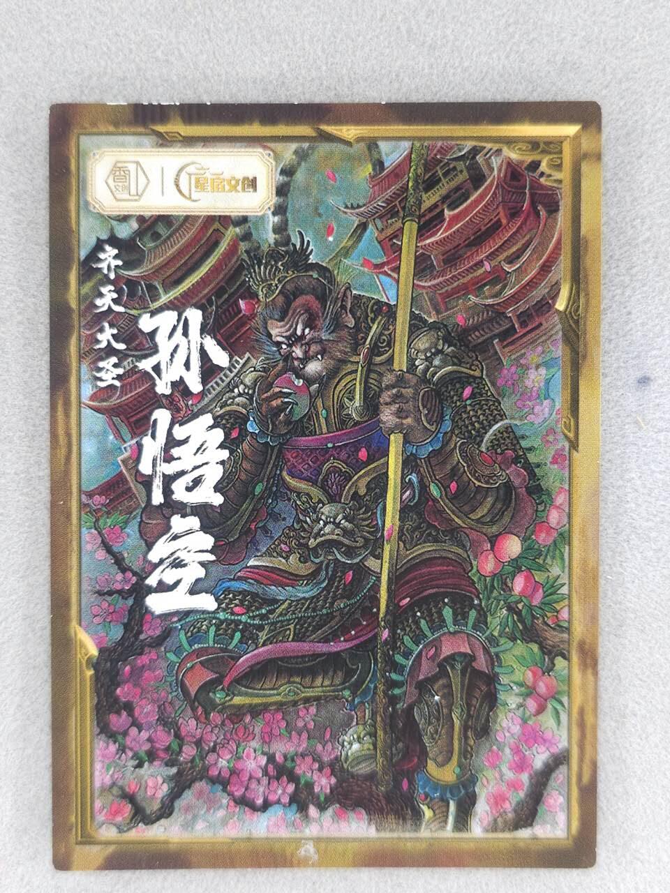 买就送PR！！龙虎卡牌-七六场（满200元包邮，无佣金，每周六结拍，欢迎送拍） 镜面卡 星宿文创 遇见锦鲤特卡 孙悟空 (未撕膜)