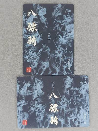 买就送独家PR！！龙虎卡牌-七六场（满200元包邮，无佣金，每周六结拍，欢迎送拍） 粗闪2张 百里卡牌 嘉宁水浒 - 水浒八骠骑合体卡 (横版+竖版)