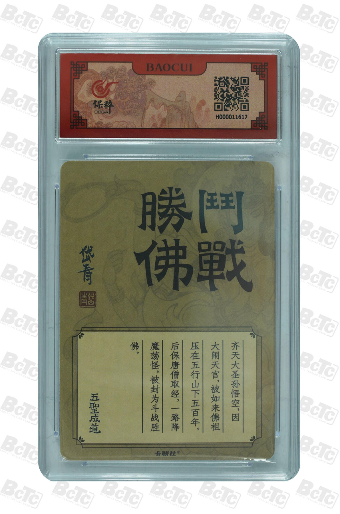 阳大大卡牌拍卖第102期（持续收拍品，周六晚上九点截拍，进群福利早知道） 【亲签】陈岱青《西游》师徒五人，亲签版