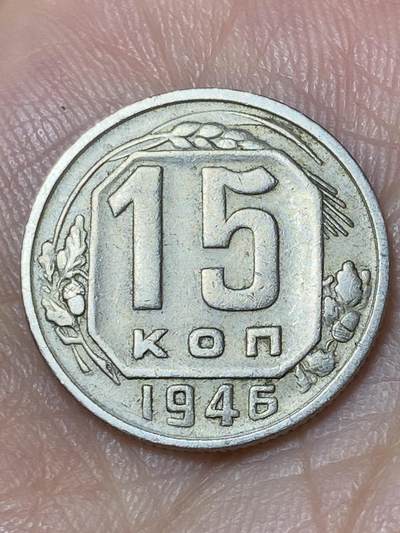 2026年第三十一场(总第二百场)英国一线回流散币新春特拍第三场(免佣金) - 好品–苏联1945年15戈比(第四版)