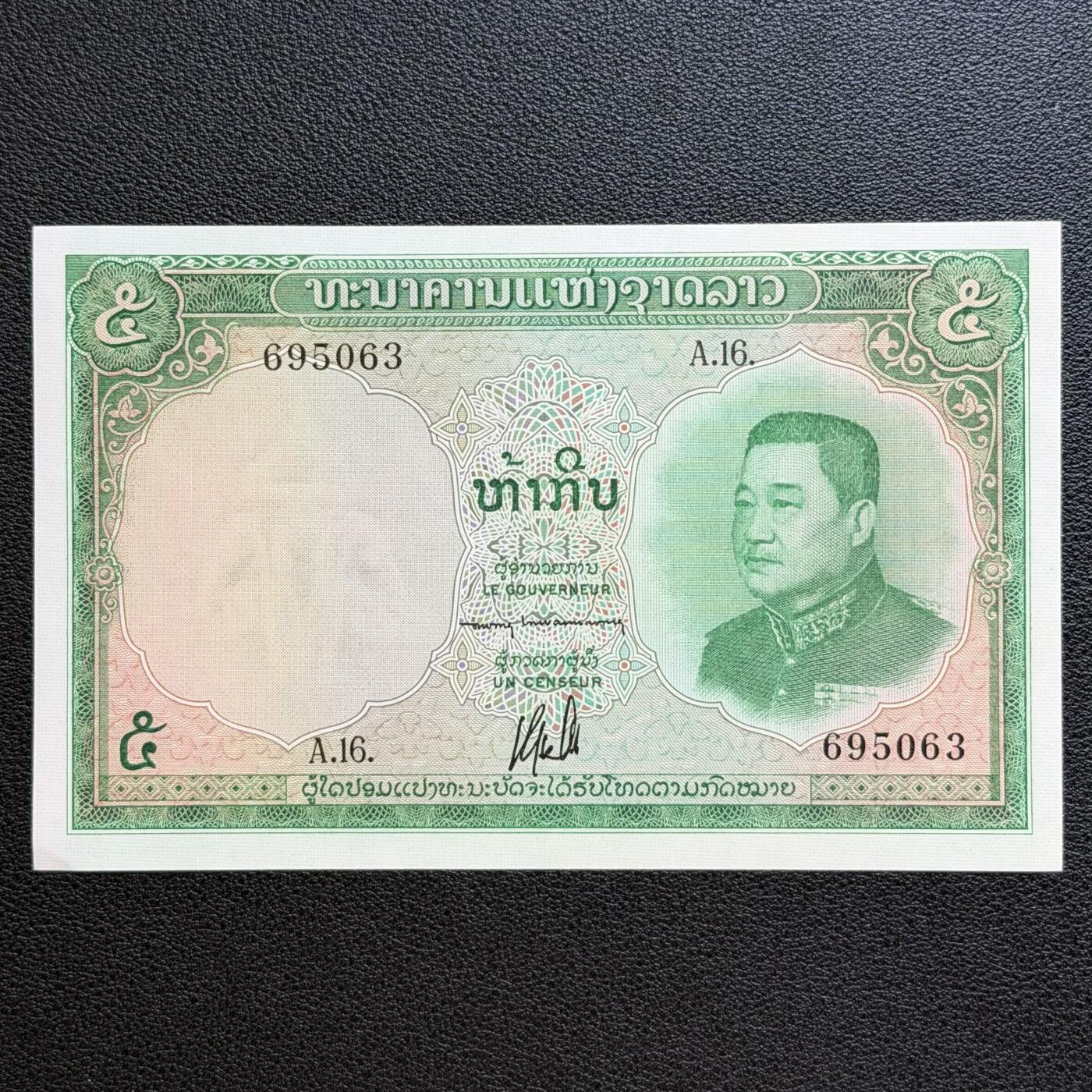 ＜星葵🌻钱币社＞非全新纸币场第70期·3月1日发货 UNC 老挝1962年5基普纸币