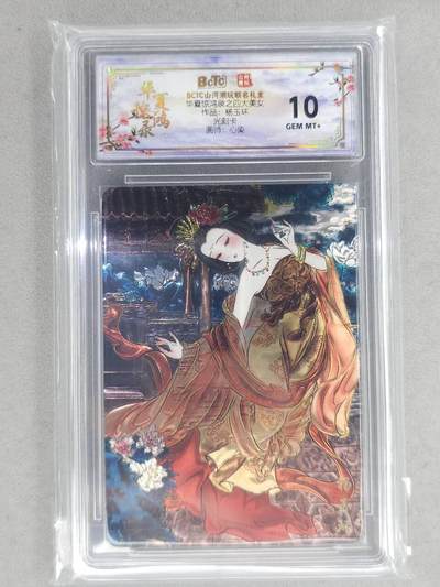 买就送PR！！龙虎卡牌-七六场（满200元包邮，无佣金，每周六结拍，欢迎送拍） - 光刻评级卡 山河潮玩 心染 - 四大美女杨玉环 10G