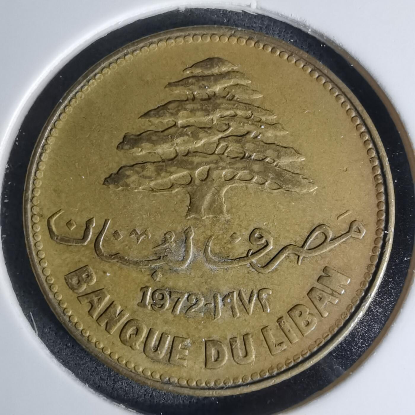 沼泽如烟--第1003场 黎巴嫩1972年25皮阿斯特