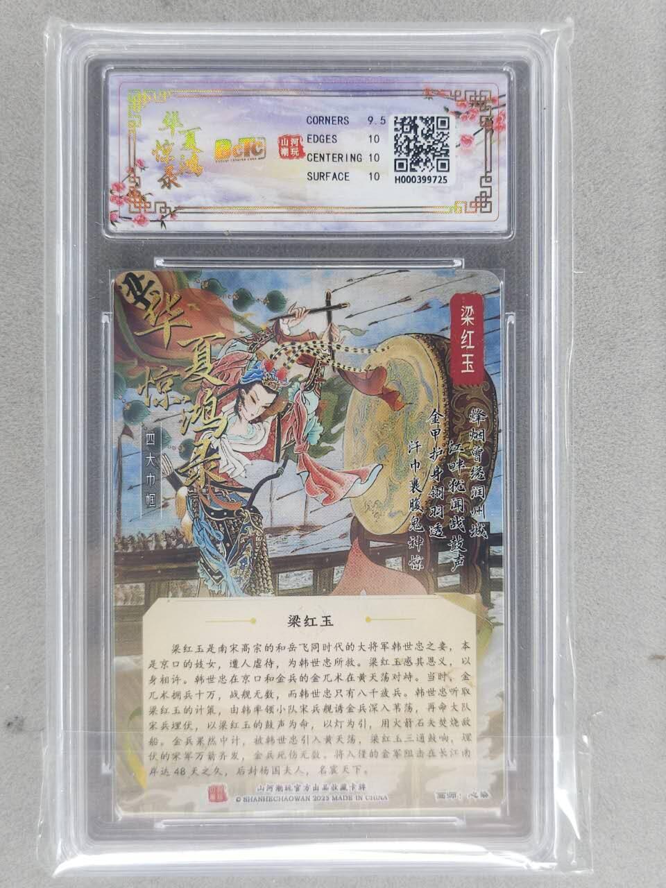 买就送PR！！龙虎卡牌-七六场（满200元包邮，无佣金，每周六结拍，欢迎送拍） 粗闪评级卡 山河潮玩 心染 - 四大巾帼梁红玉 10G