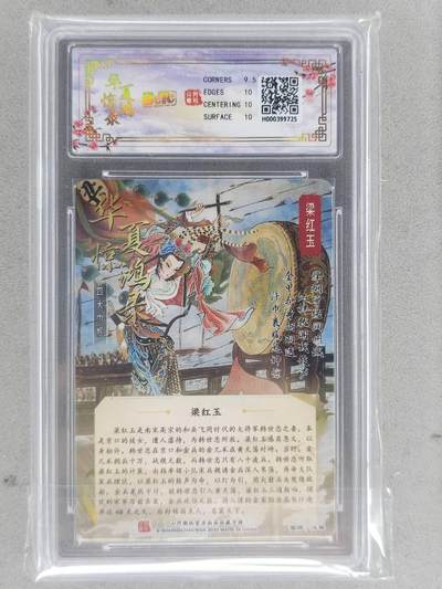 买就送独家PR！！龙虎卡牌-七六场（满200元包邮，无佣金，每周六结拍，欢迎送拍） 粗闪评级卡 山河潮玩 心染 - 四大巾帼梁红玉 10G